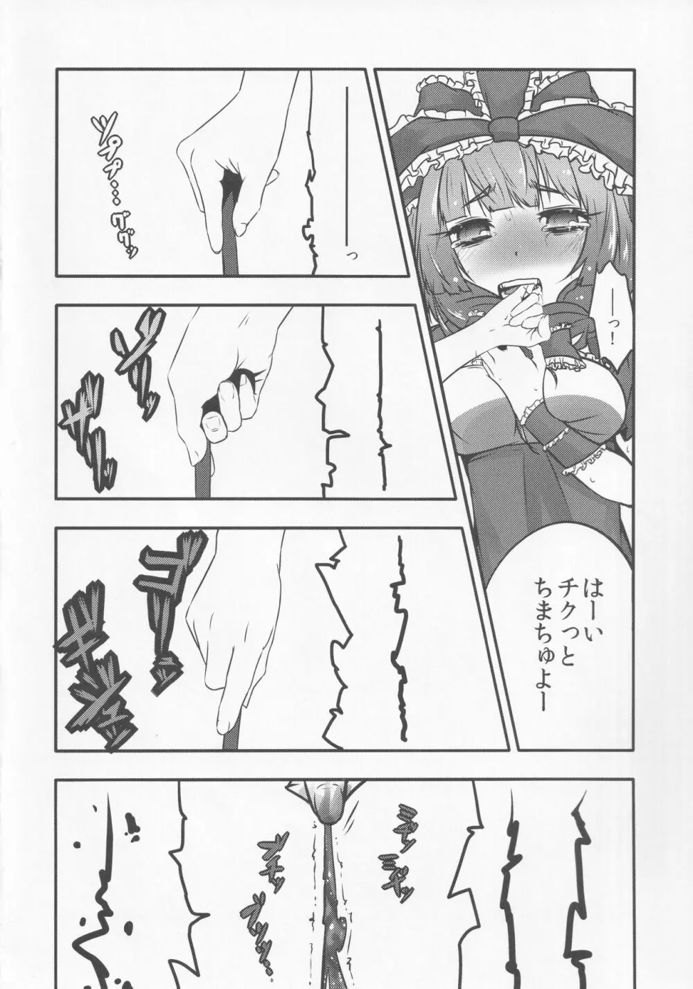 続・厄神母娘 -ちび雛ちゃんの厄払い- Page.23
