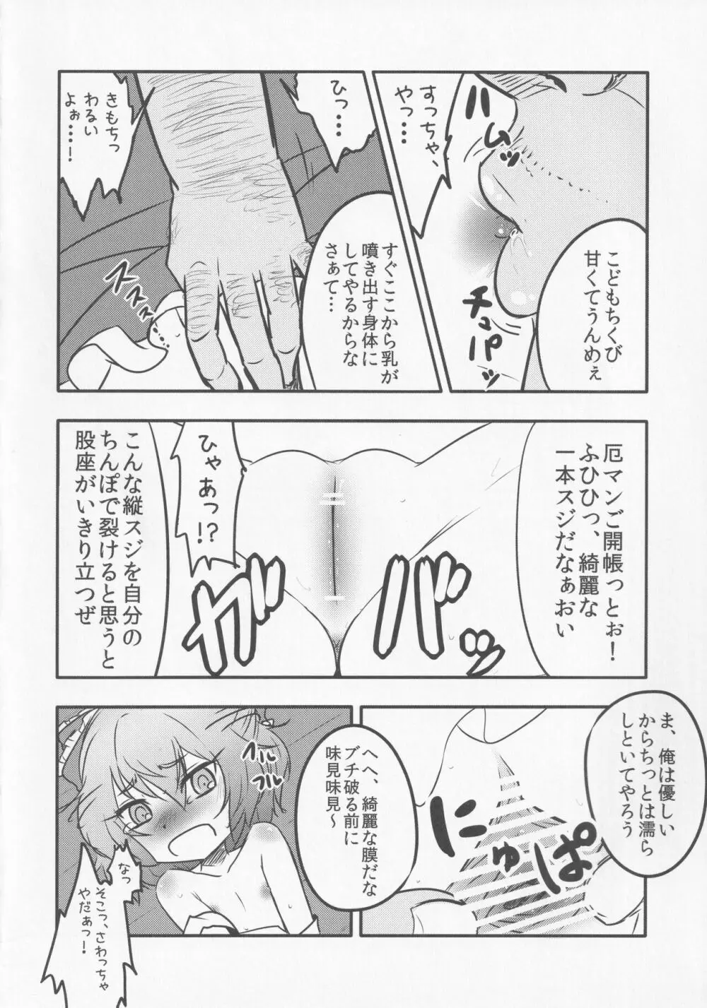 続・厄神母娘 -ちび雛ちゃんの厄払い- Page.25