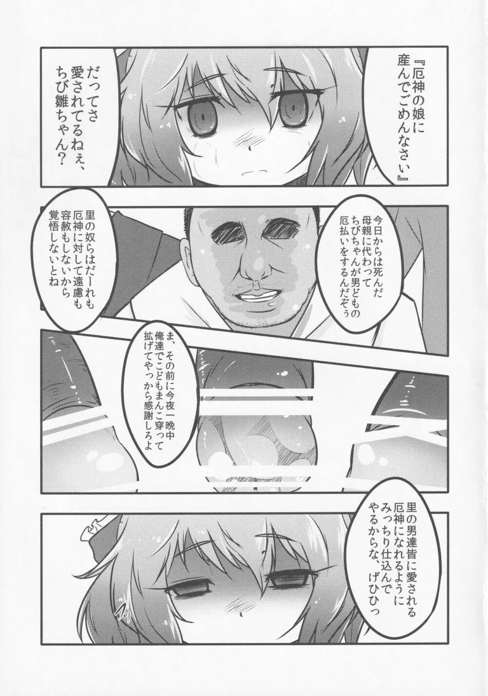 続・厄神母娘 -ちび雛ちゃんの厄払い- Page.32