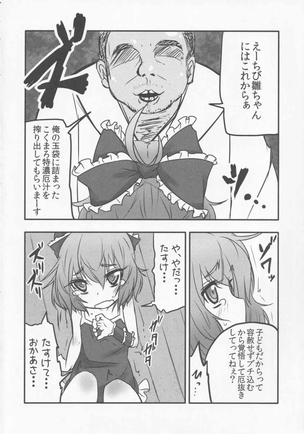 続・厄神母娘 -ちび雛ちゃんの厄払い- Page.5