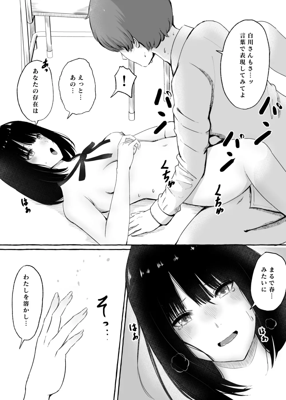 文芸部女子と溶けるように… Page.33