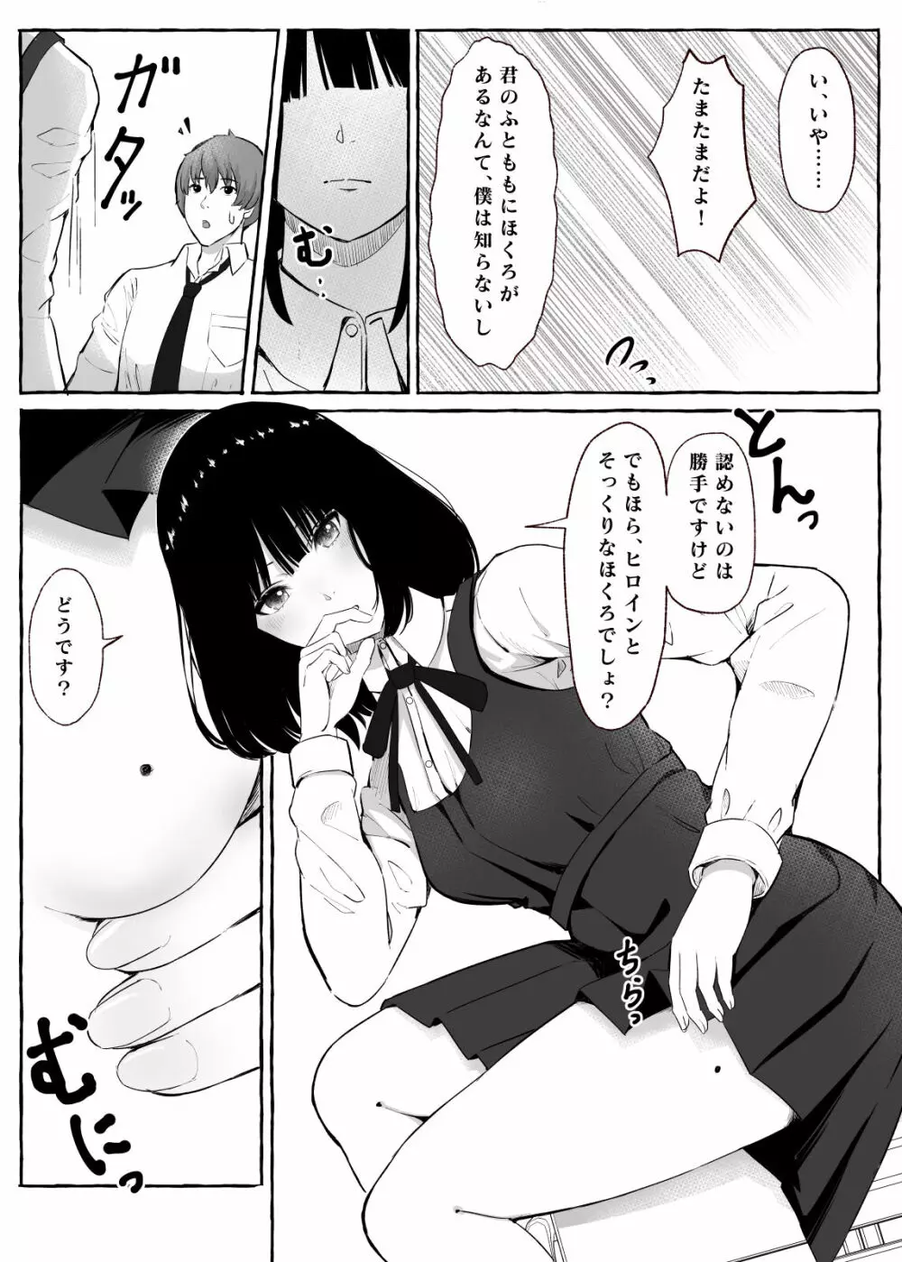 文芸部女子と溶けるように… Page.7