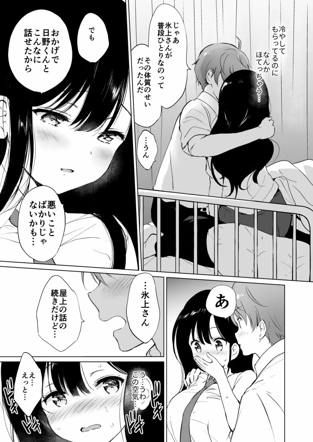 氷上さんはとろけたい Page.16