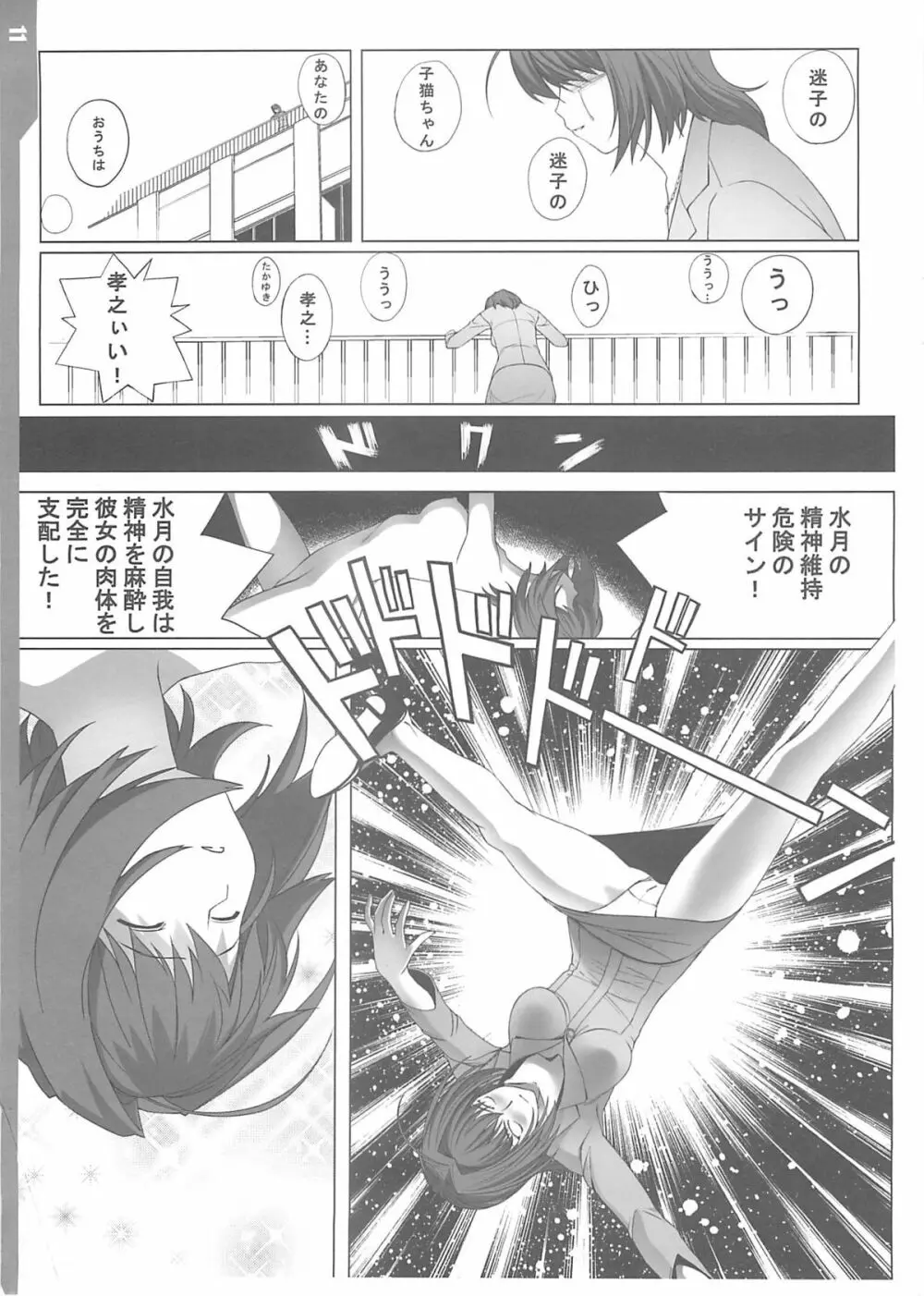 絵日記リサイクル7のおまけ本 BEAT ANGEL Page.11