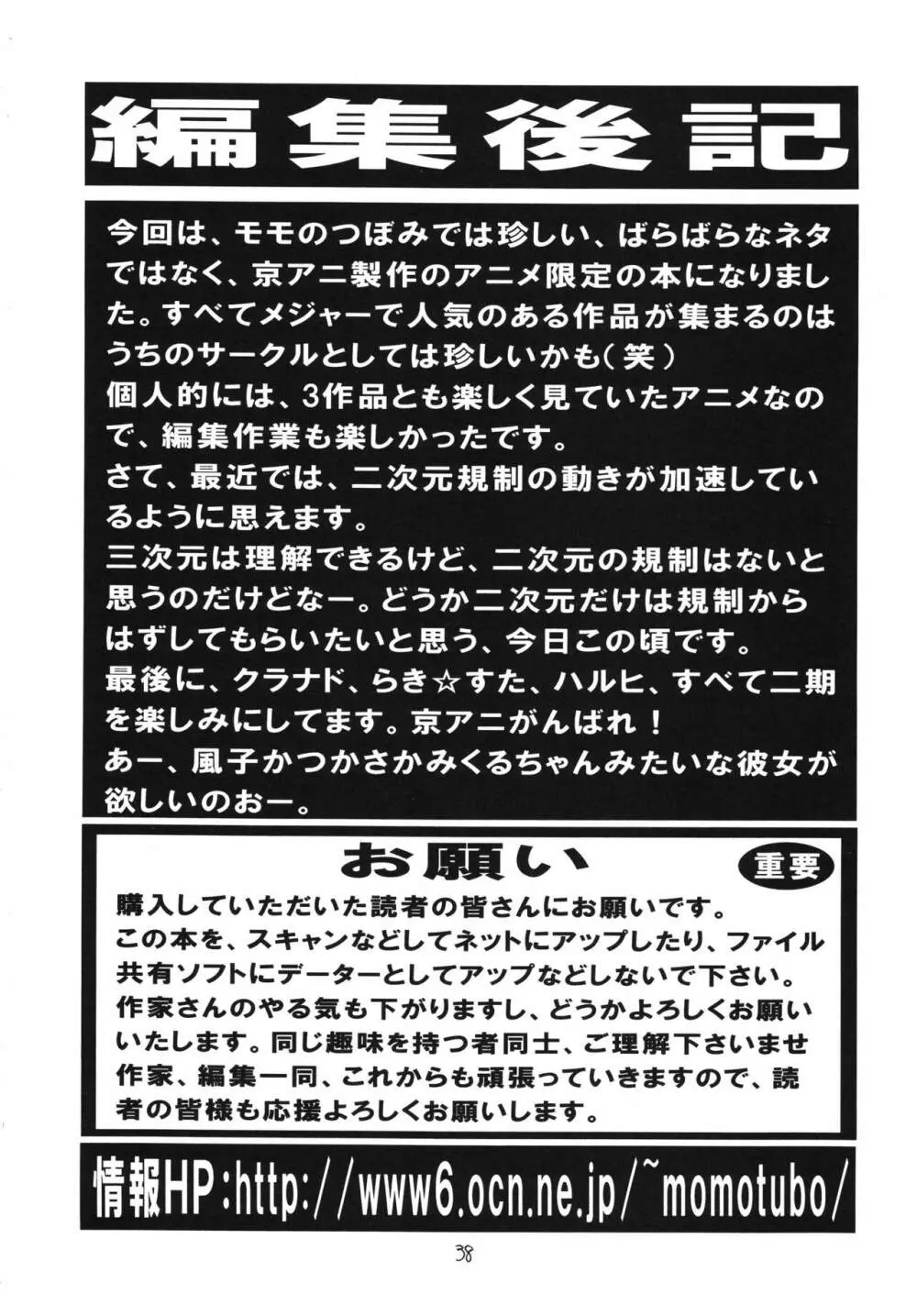 日替わりおべんとう 京都風味 Page.37