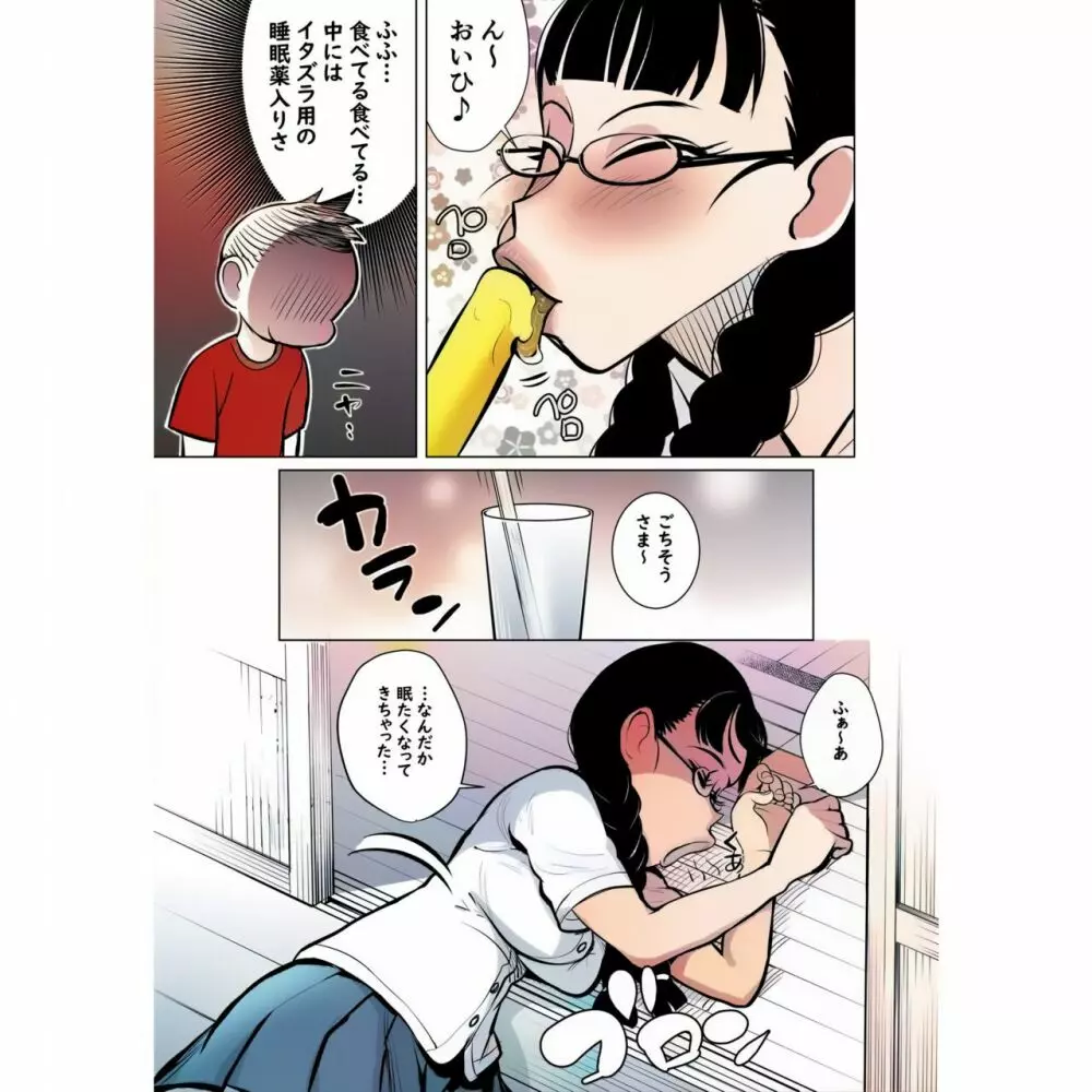 生意気な姉にイキスギたイタズラ 業餘上色版 Page.18