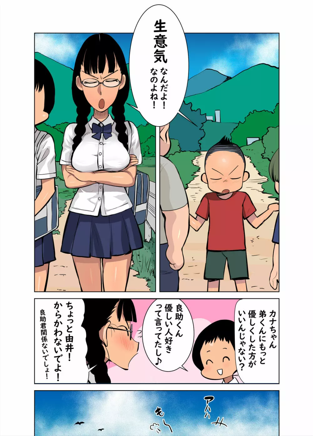 生意気な姉にイキスギたイタズラ 業餘上色版 Page.5