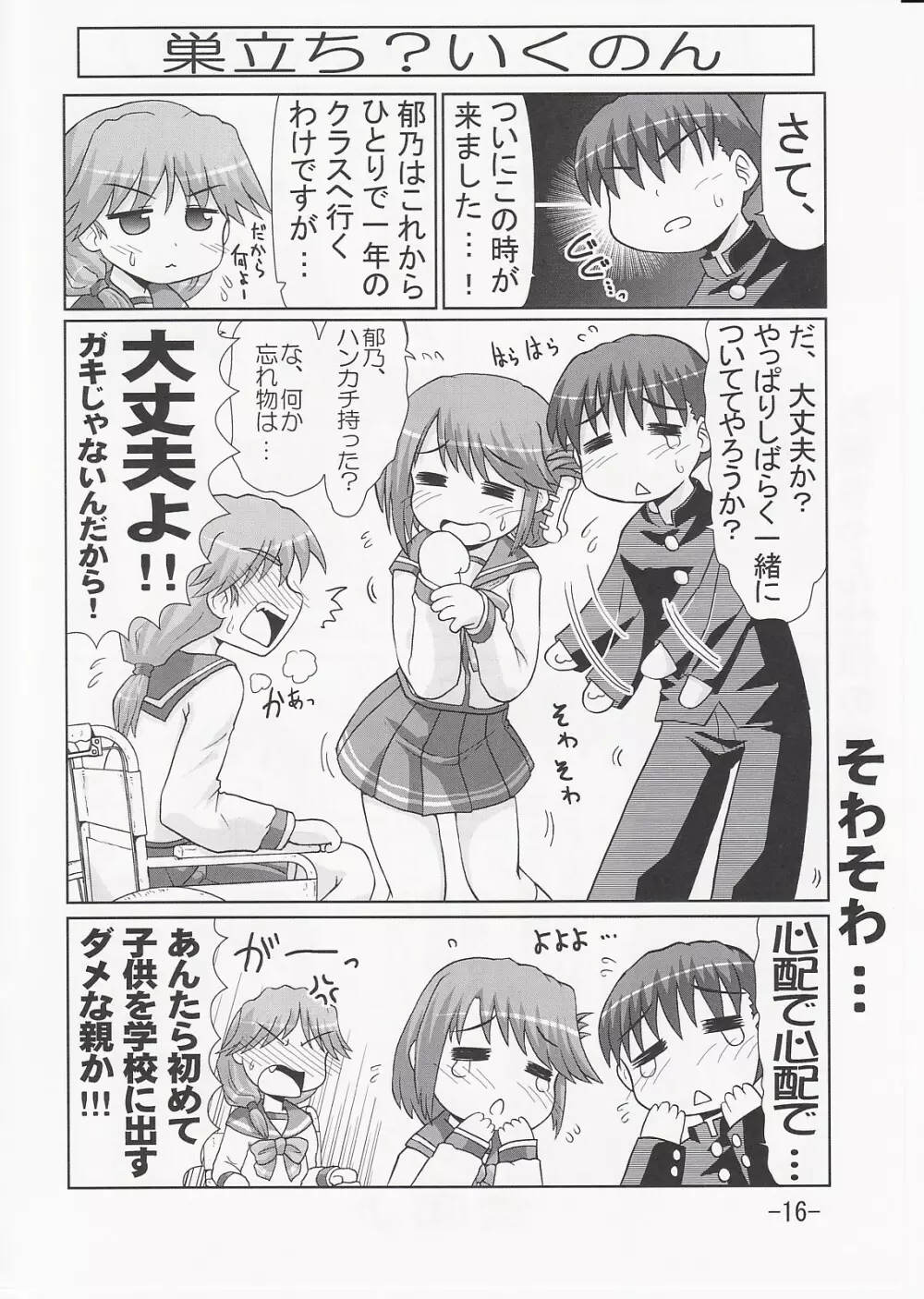 いくのんまんが3 ~学園編~ Page.15