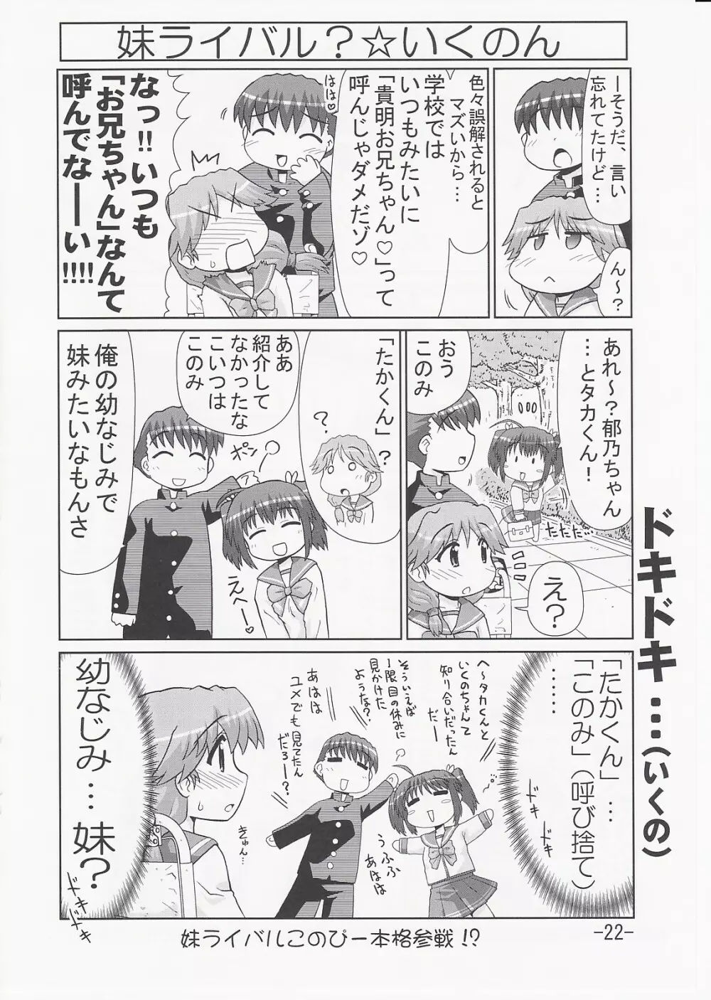 いくのんまんが3 ~学園編~ Page.21