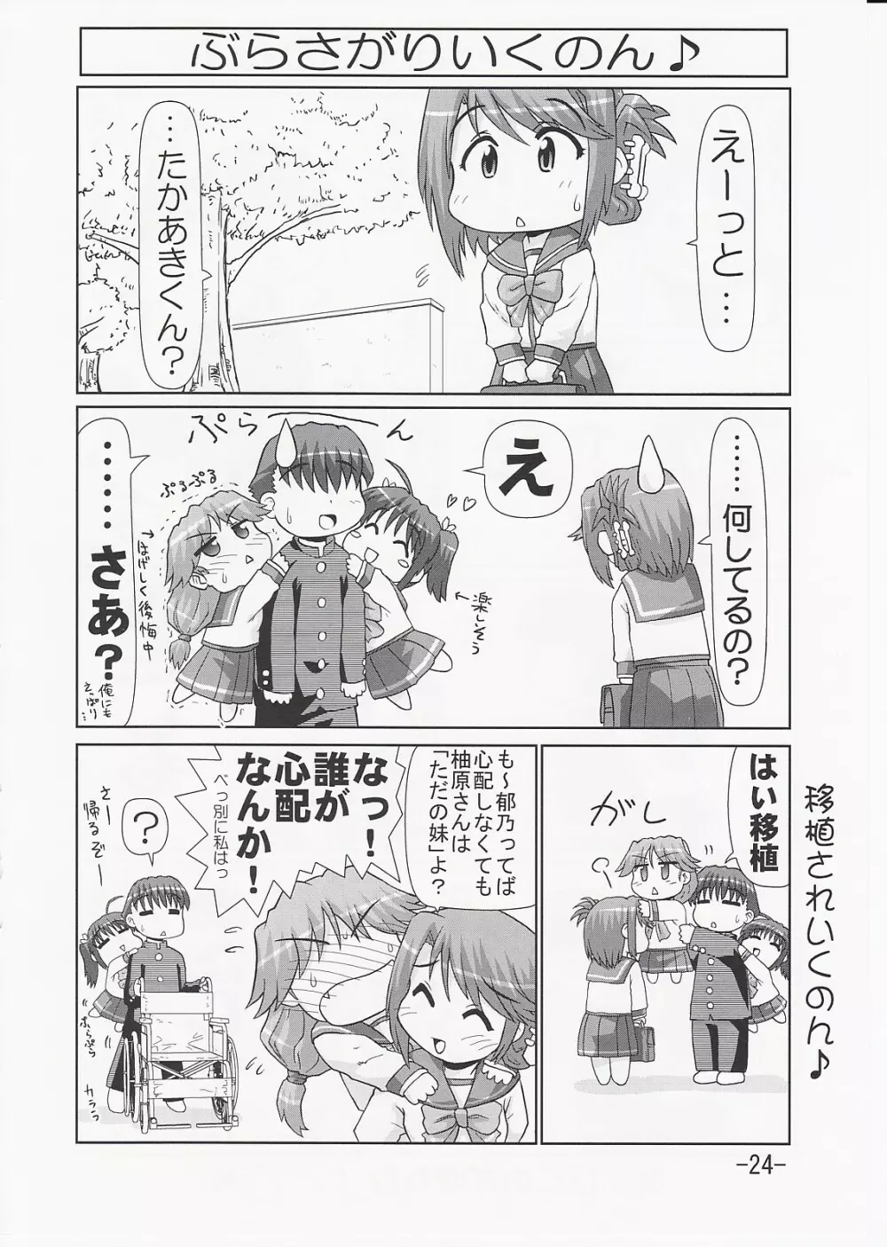 いくのんまんが3 ~学園編~ Page.23