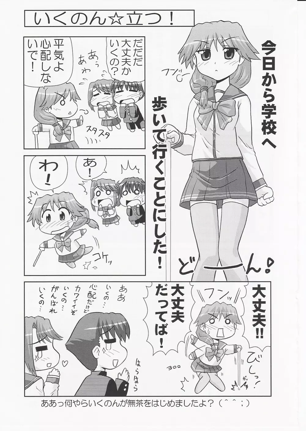 いくのんまんが3 ~学園編~ Page.24