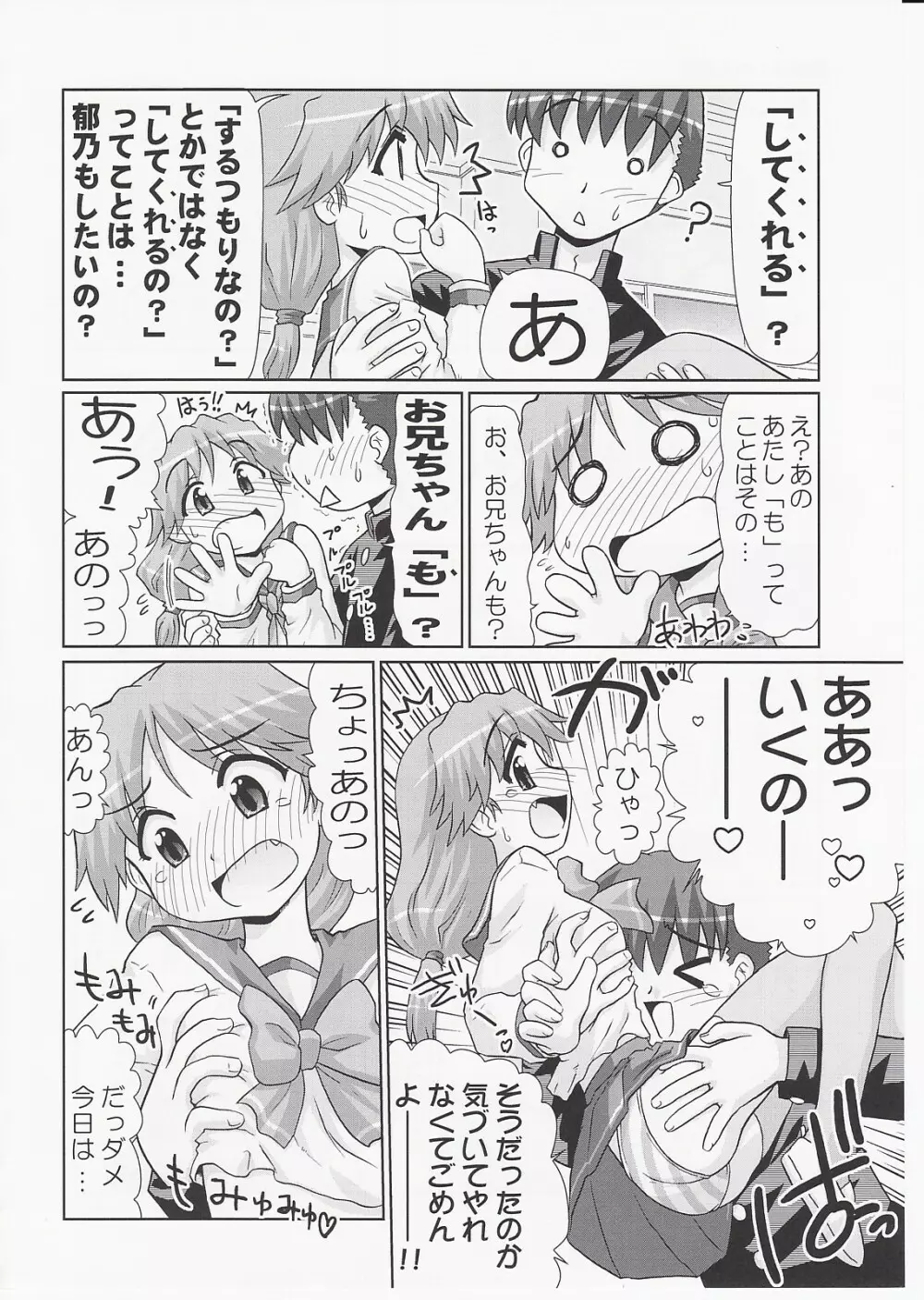 いくのんまんが3 ~学園編~ Page.29