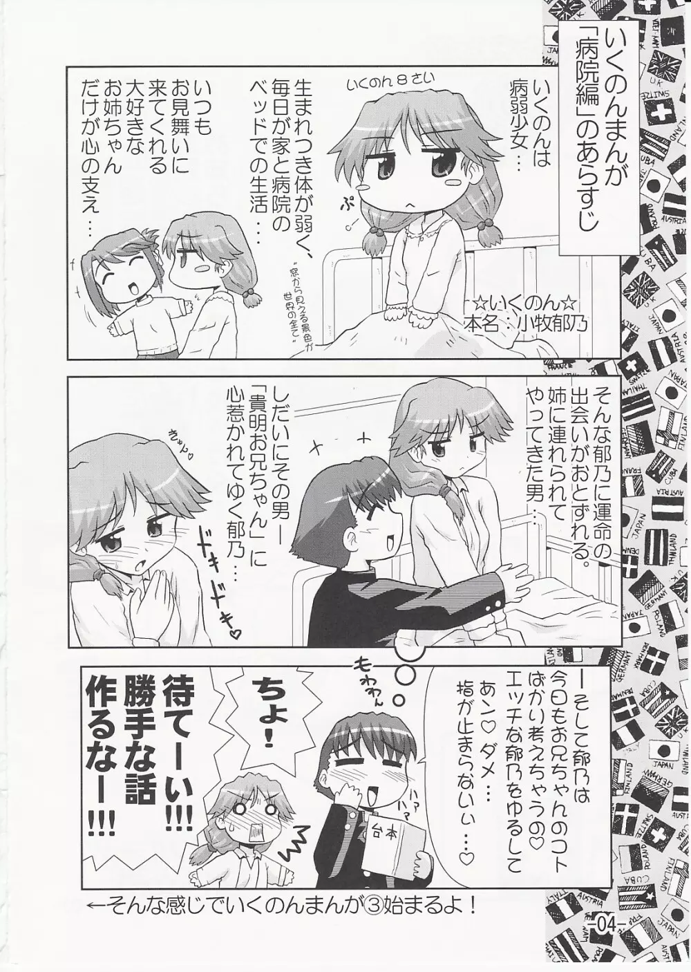 いくのんまんが3 ~学園編~ Page.3