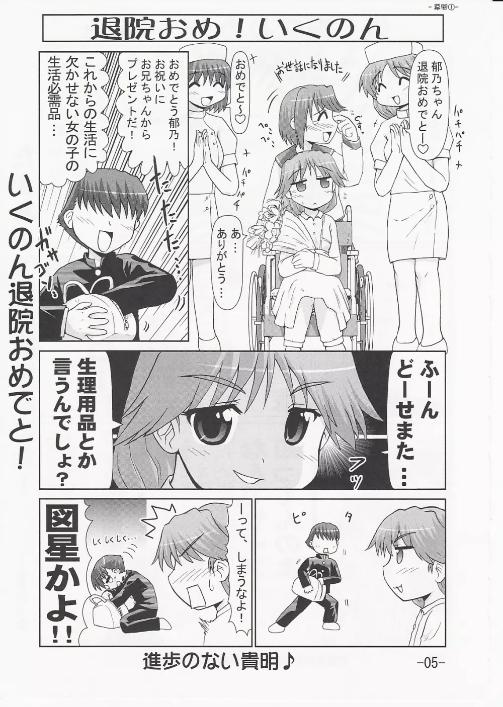 いくのんまんが3 ~学園編~ Page.4