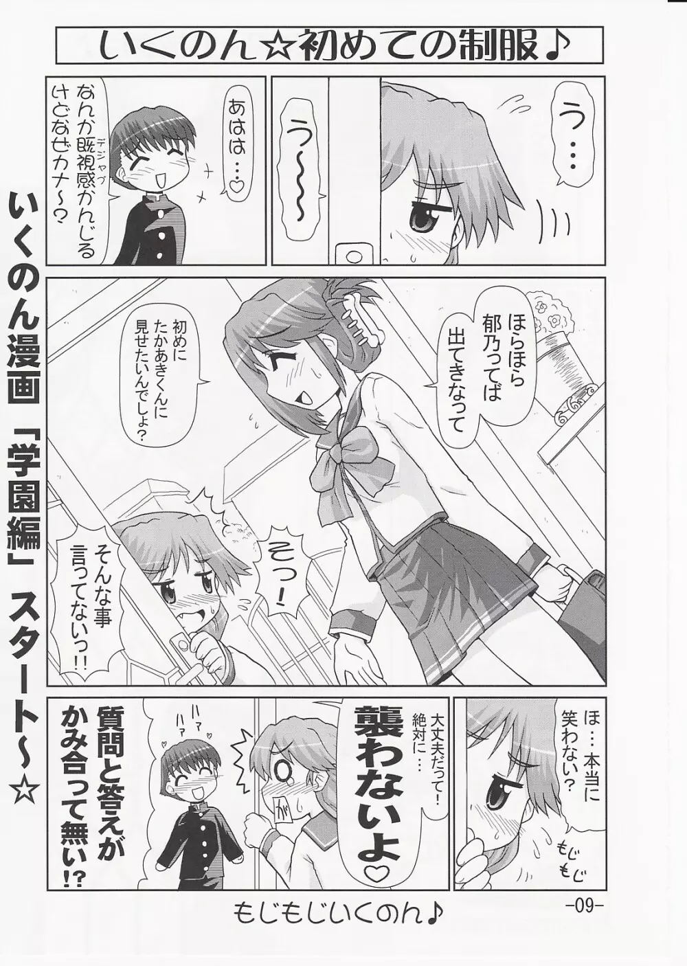 いくのんまんが3 ~学園編~ Page.8