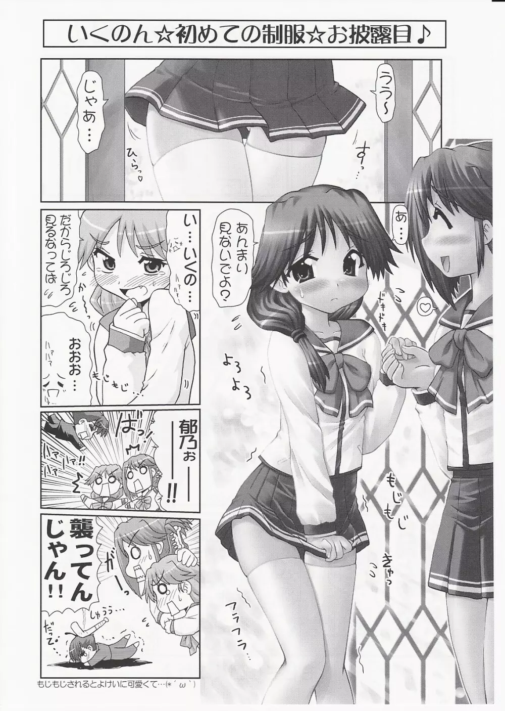 いくのんまんが3 ~学園編~ Page.9