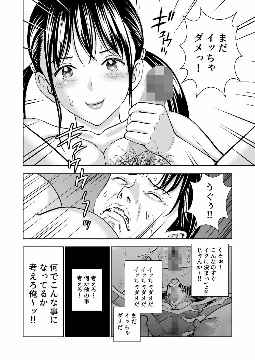 春くらべ4 Page.48