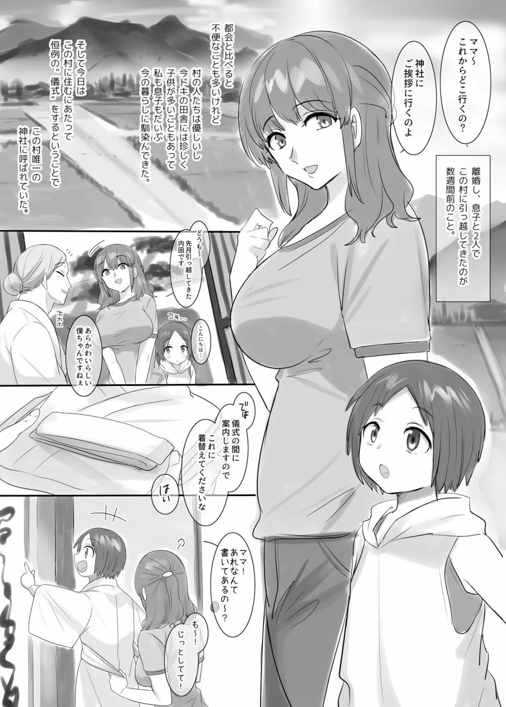 村＜入村の儀式＞ Page.1