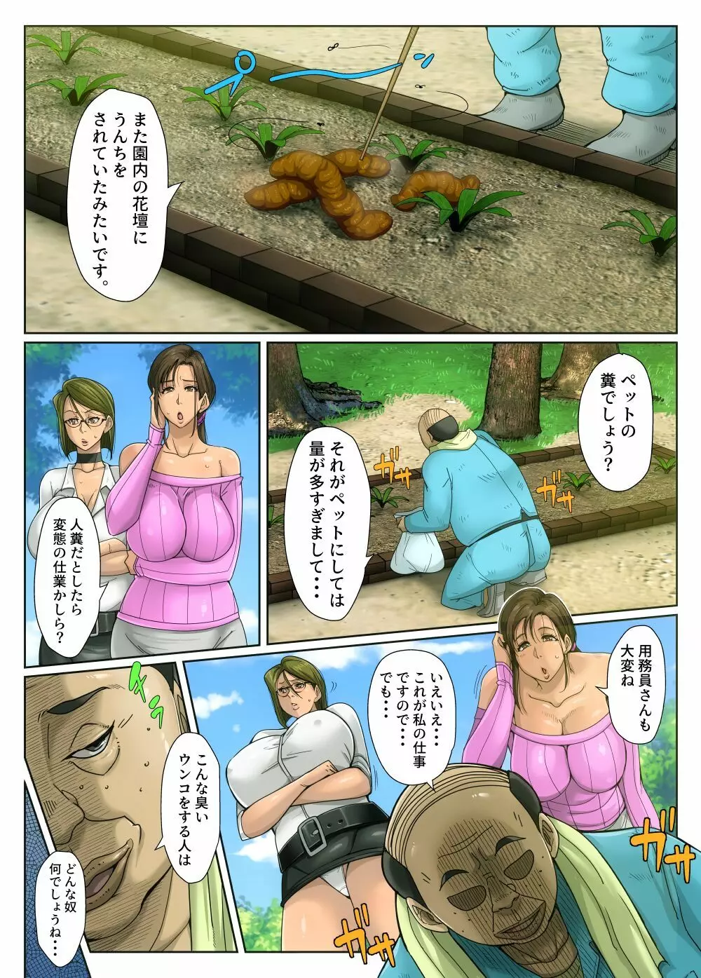 ゲスママ不貞日記 Page.24