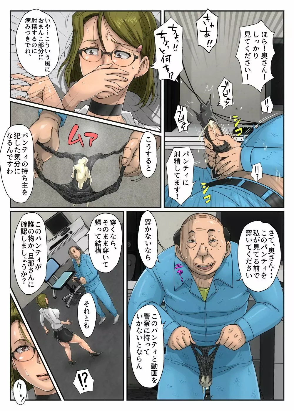 ゲスママ不貞日記 Page.31