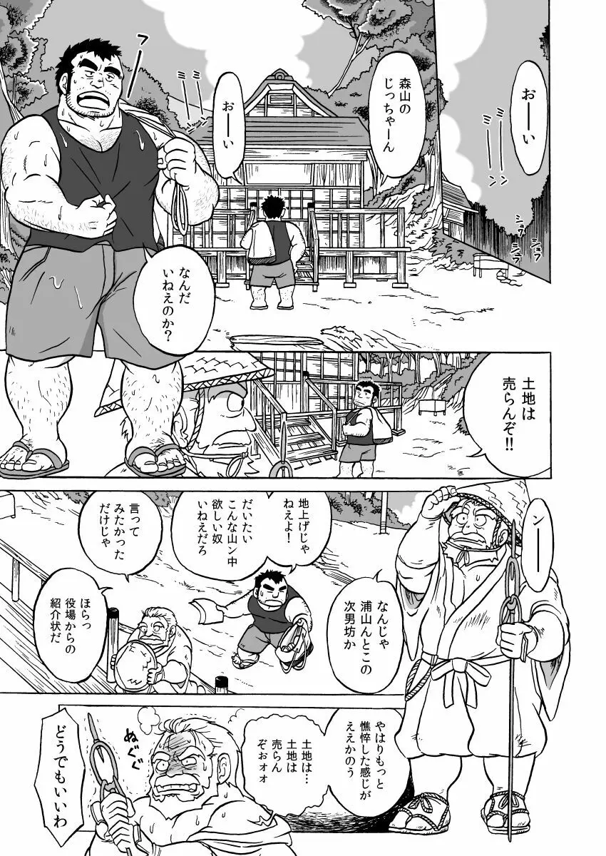 天狗噺 Page.1