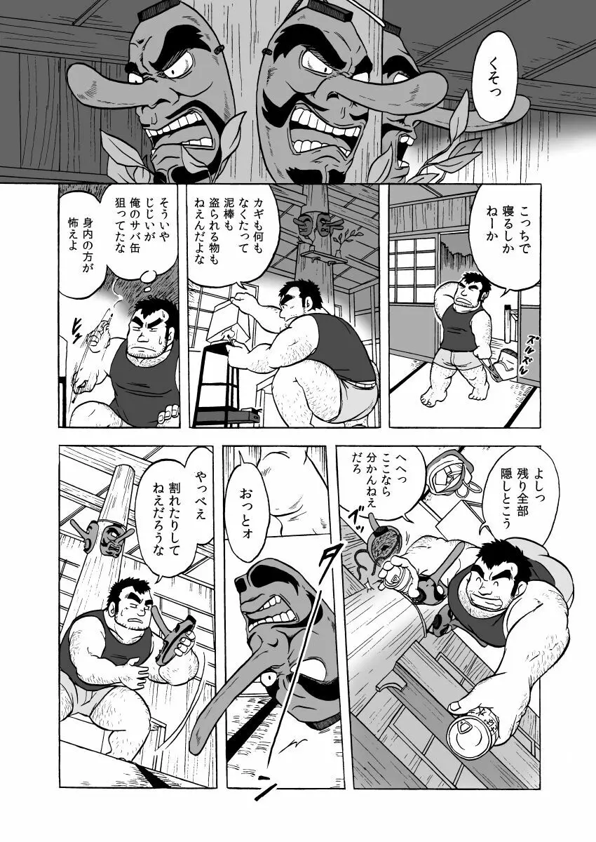 天狗噺 Page.10