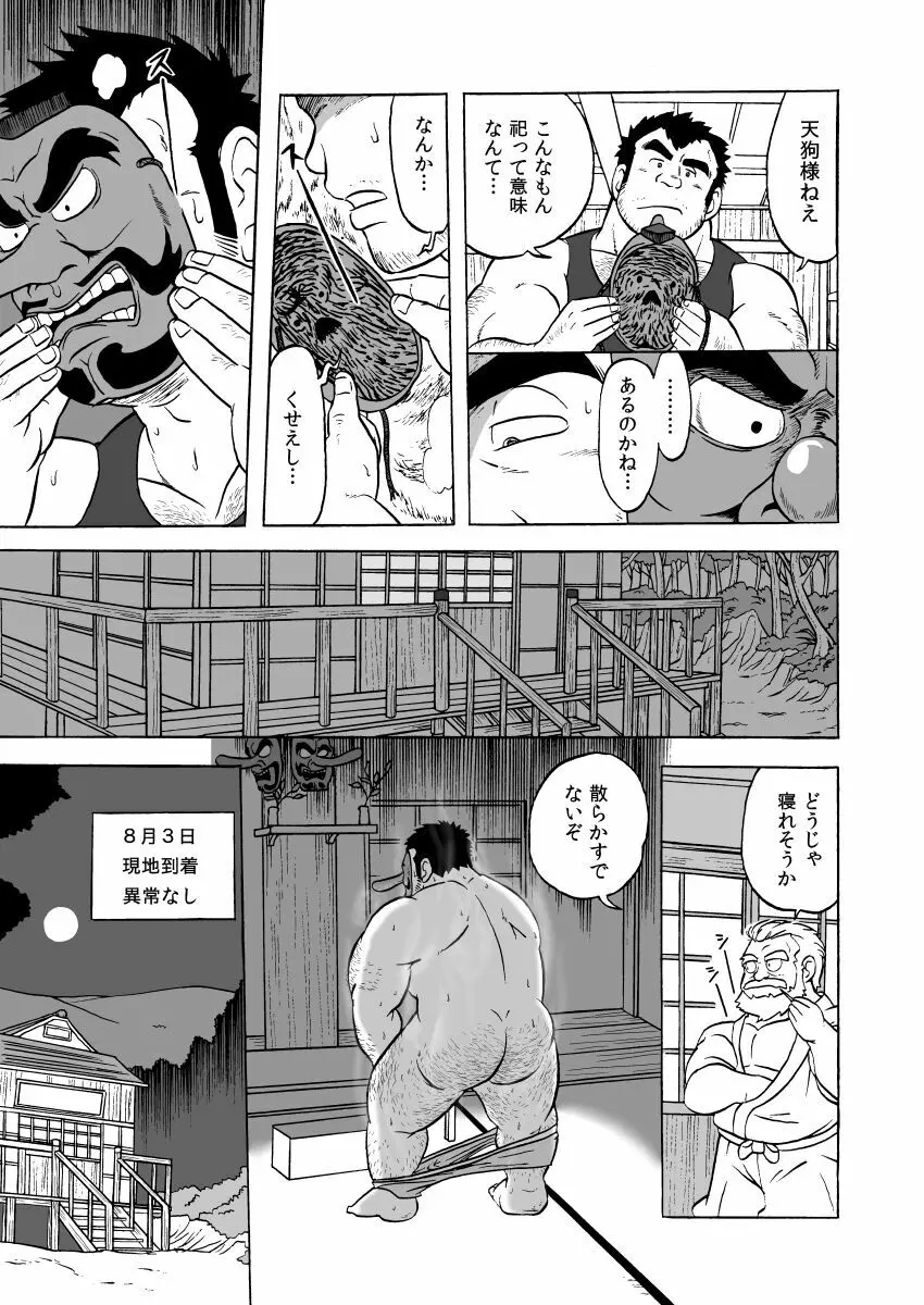 天狗噺 Page.11