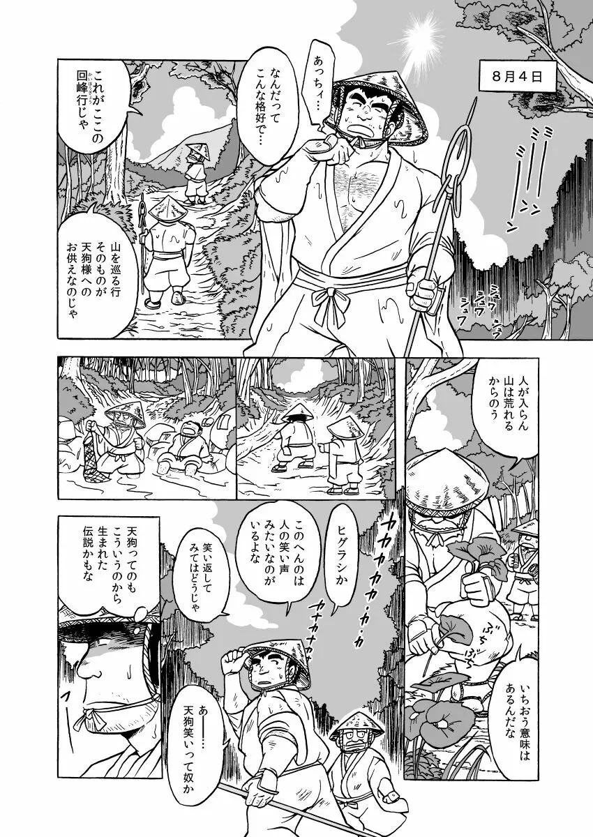天狗噺 Page.12