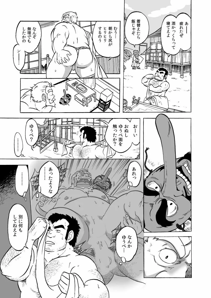 天狗噺 Page.13