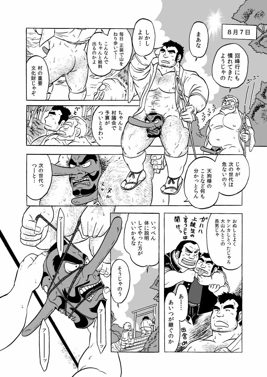 天狗噺 Page.16