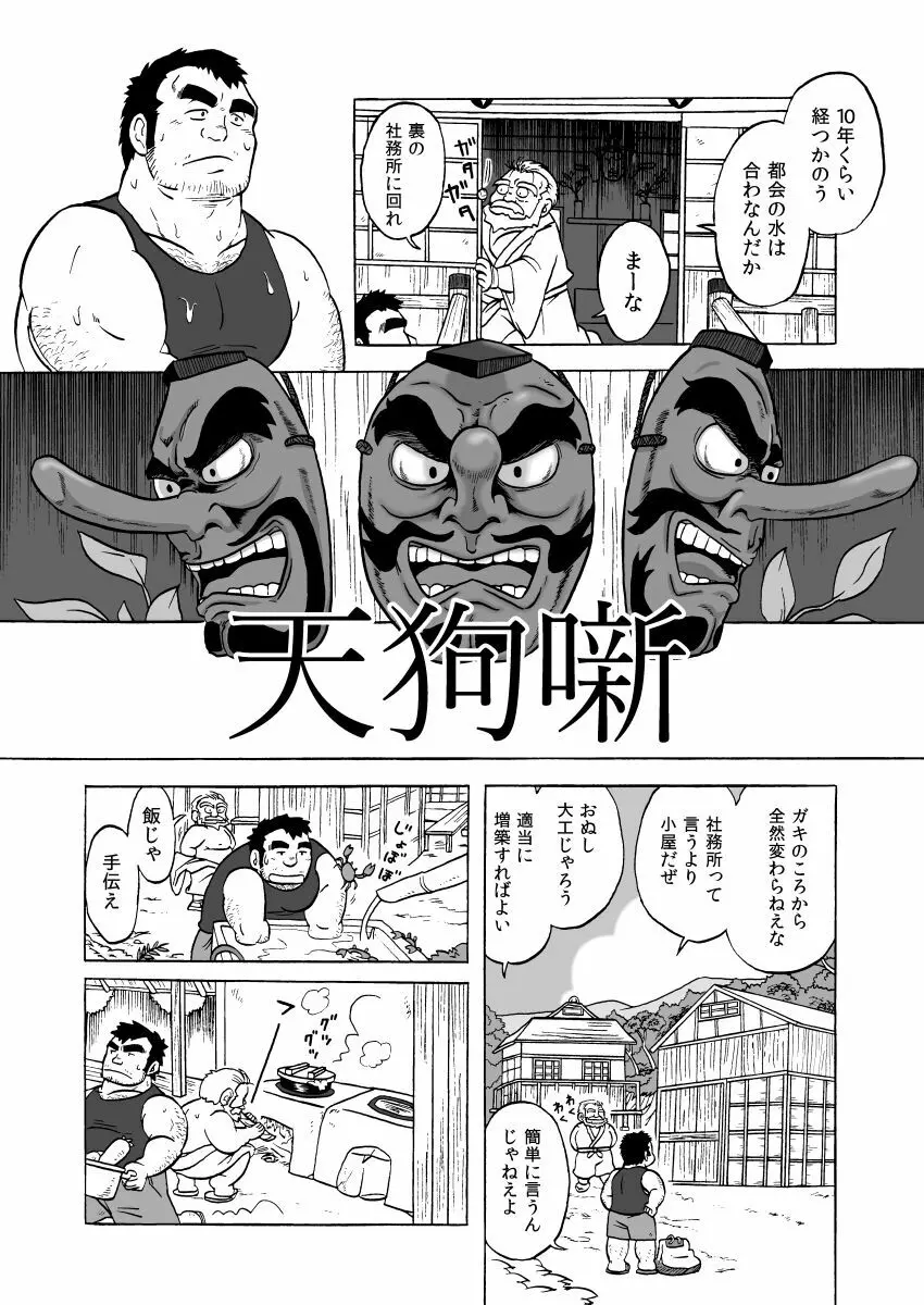 天狗噺 Page.2