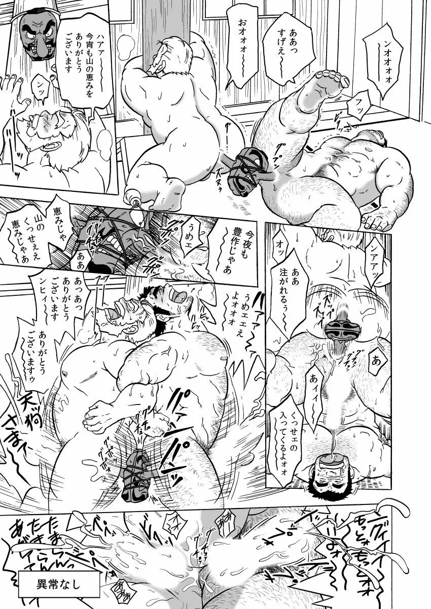 天狗噺 Page.3