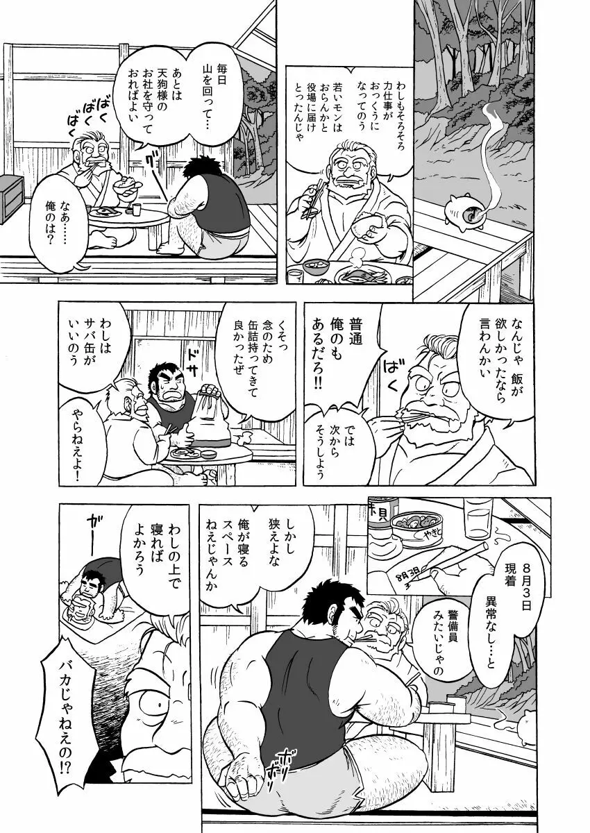 天狗噺 Page.9