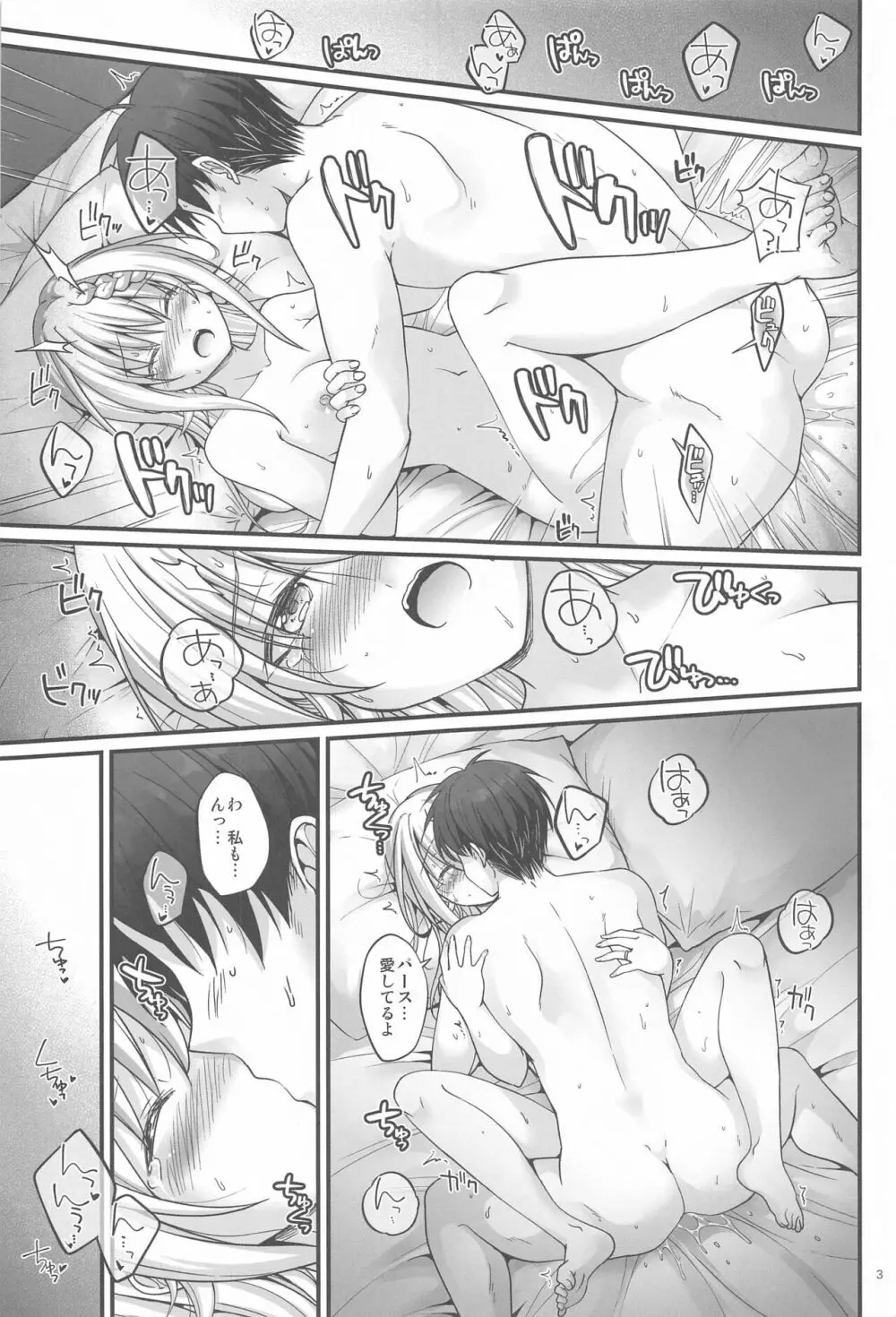 蜜月パース -AFTER- Page.2