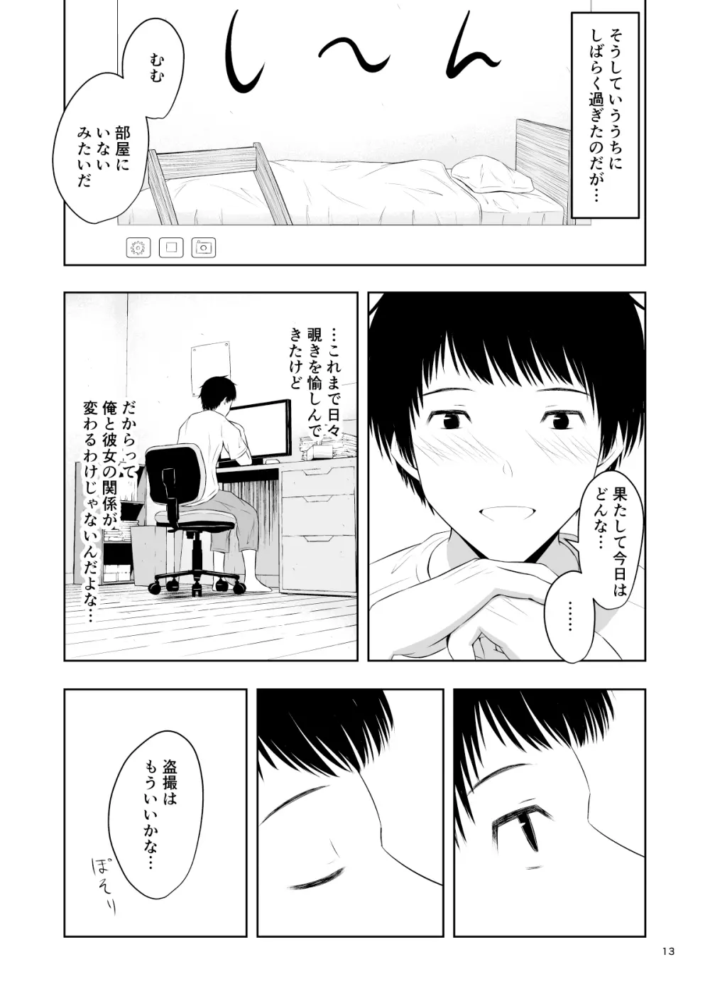 カメラ越しの君は… Page.14