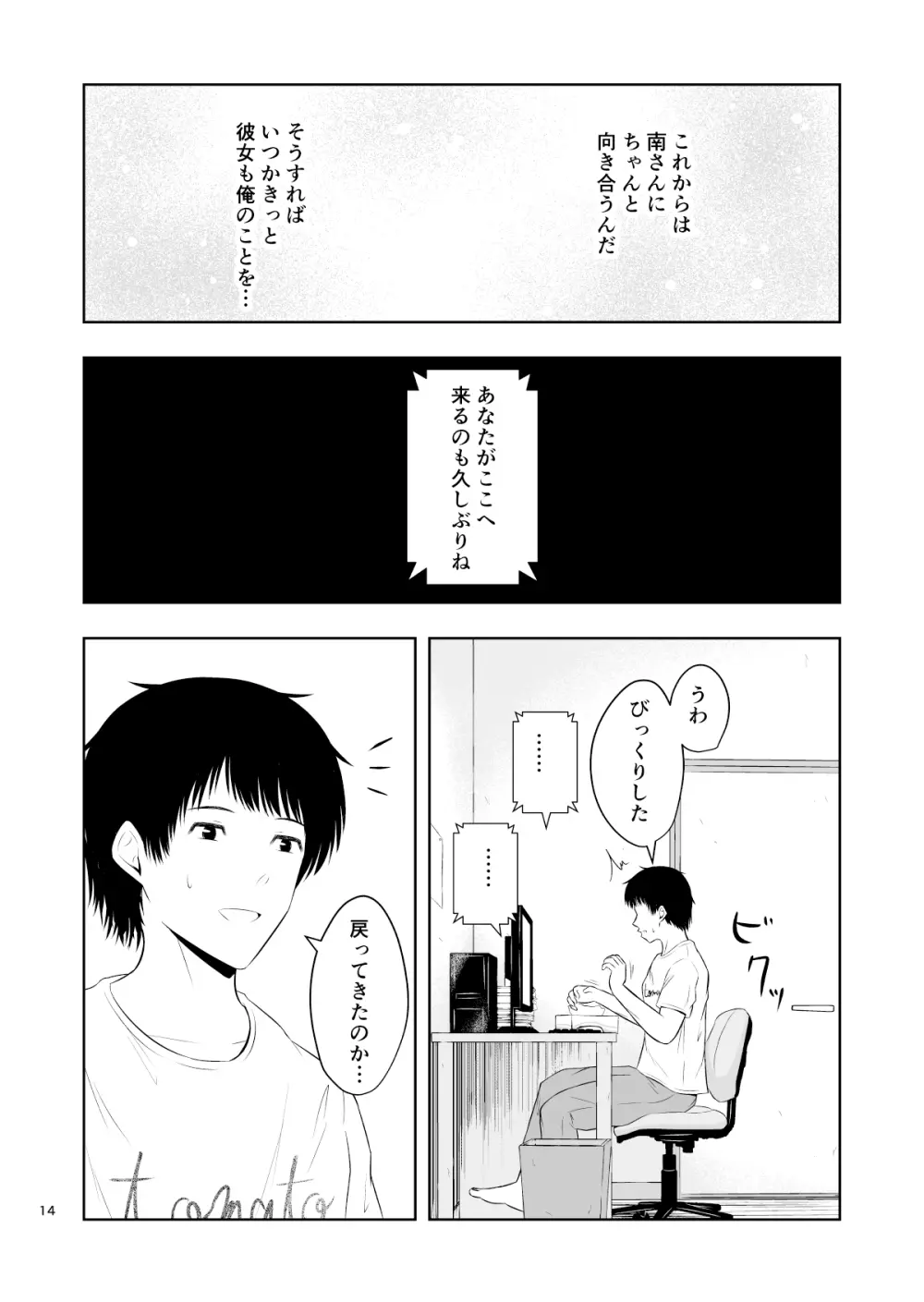 カメラ越しの君は… Page.15