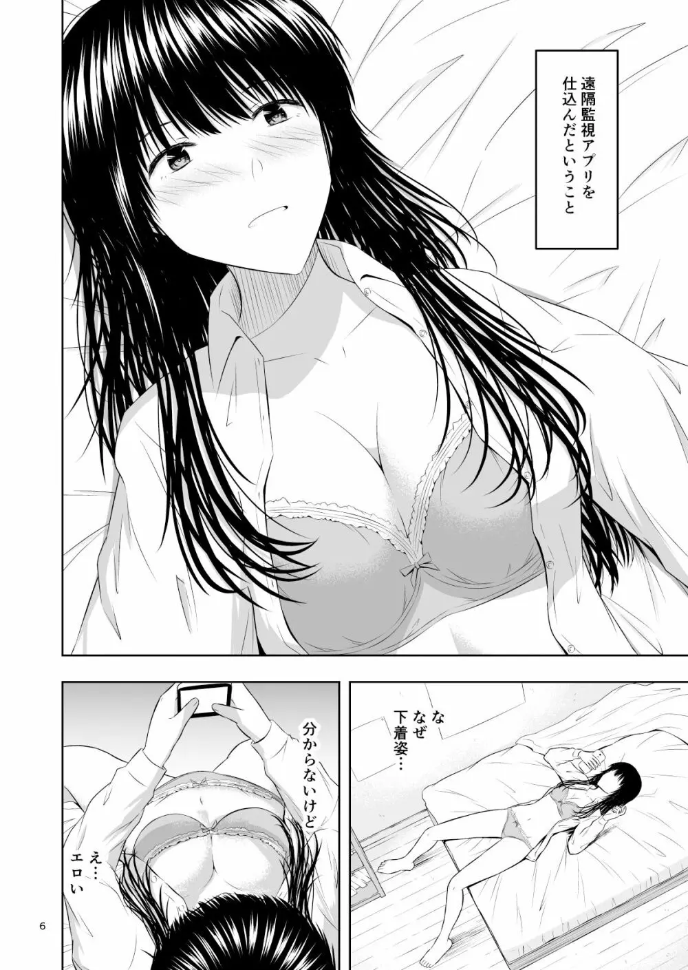 カメラ越しの君は… Page.7