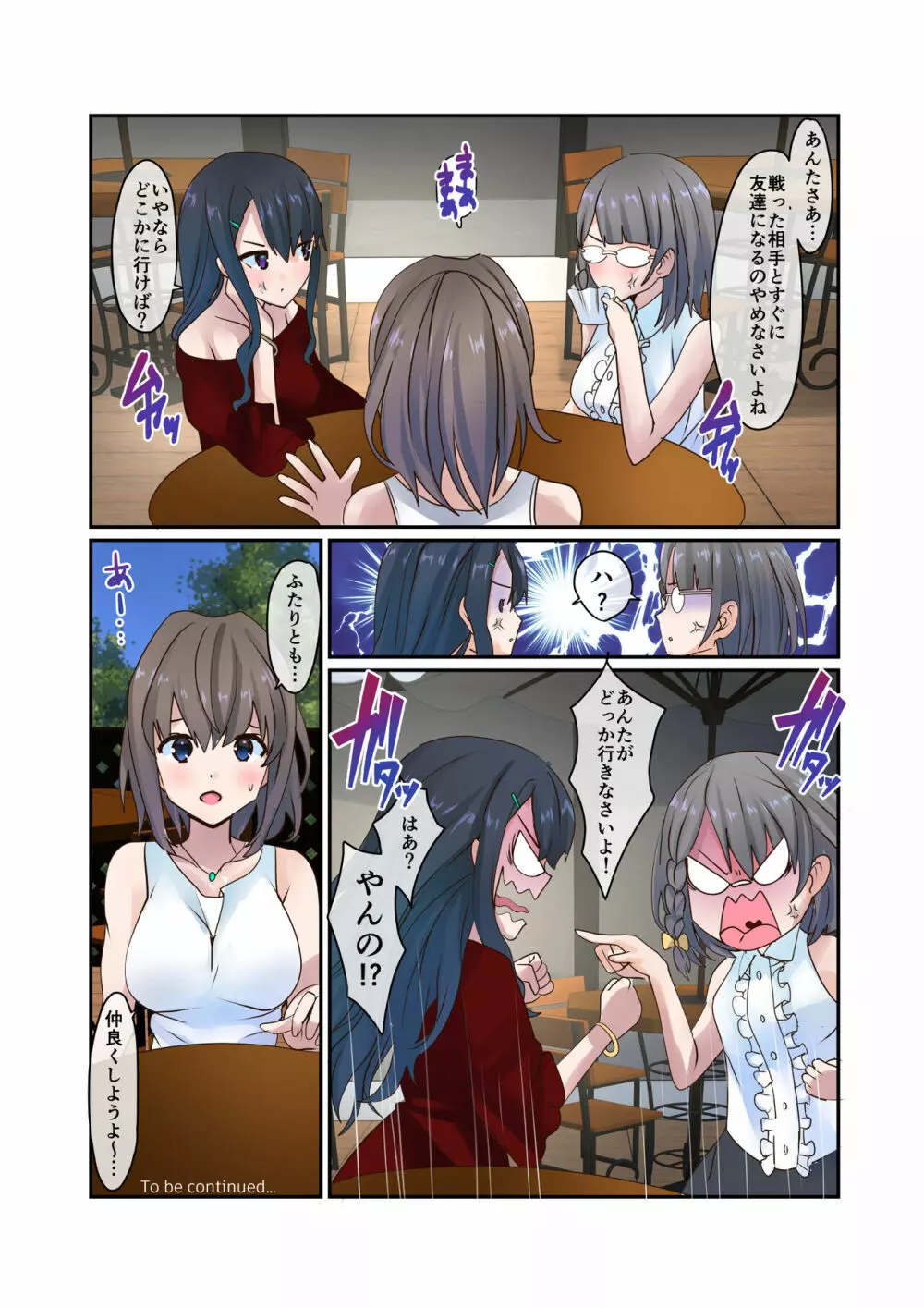 Fighting Goddess S1-3 Page.25