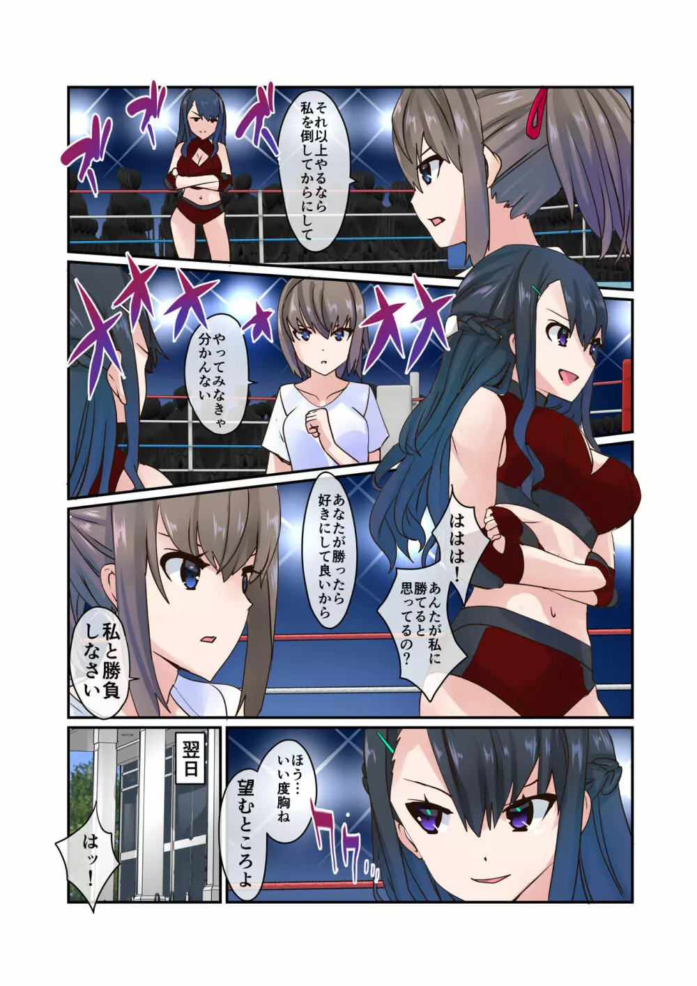Fighting Goddess S1-3 Page.7