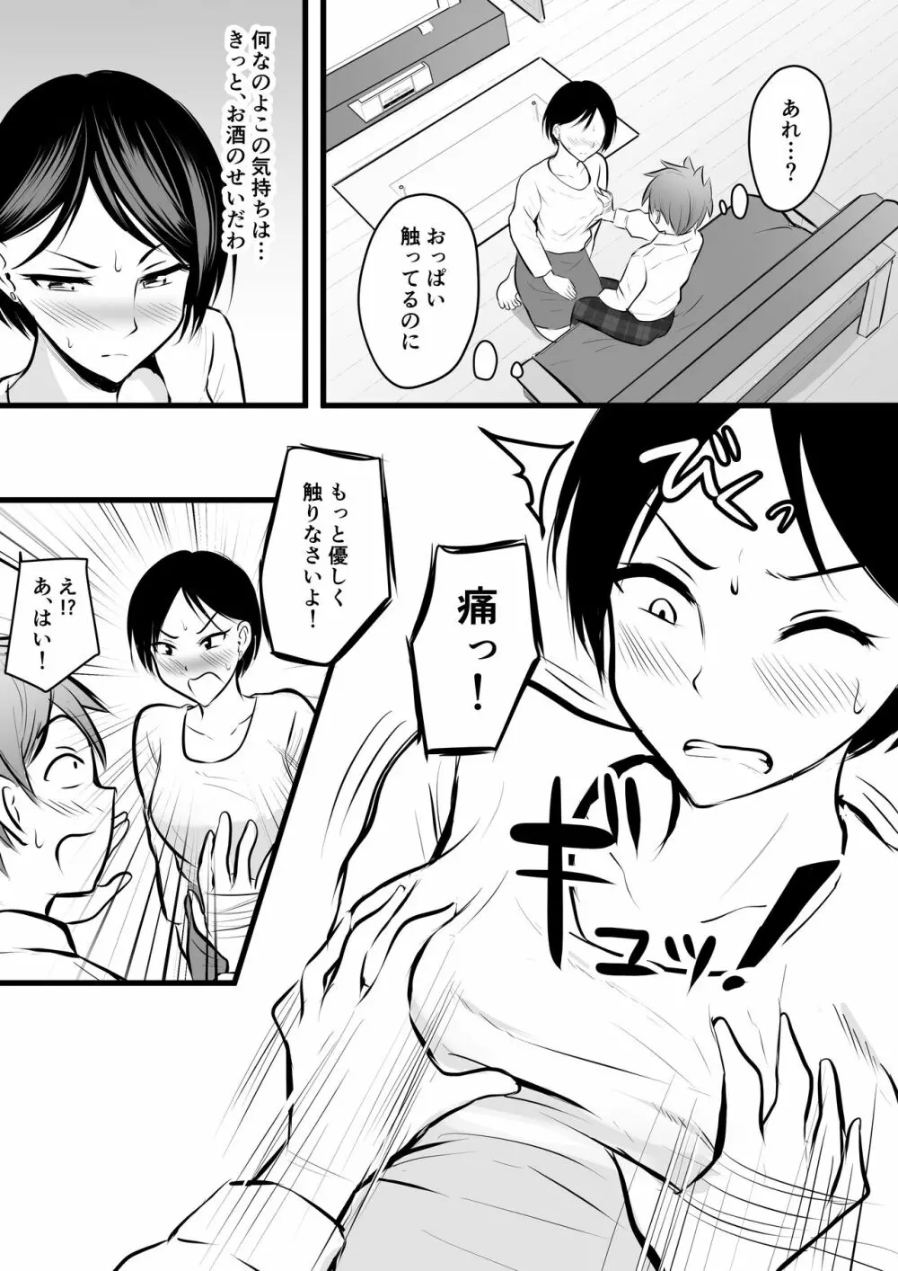 堅物な担任女教師とマッチングしたから性処理してもらって…2 Page.12