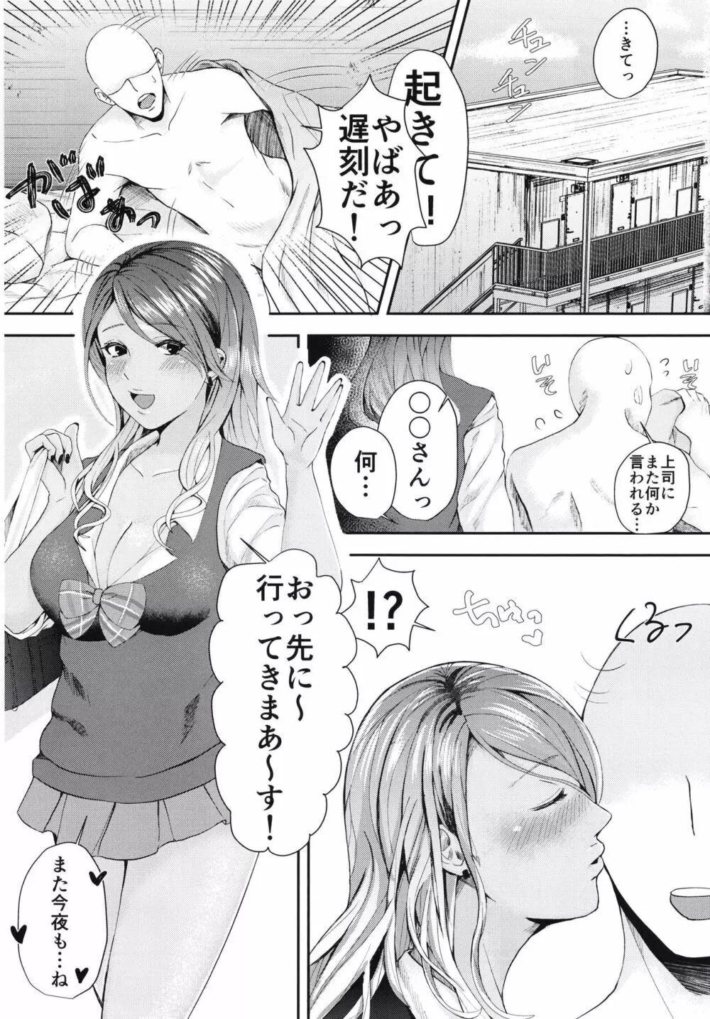 童貞の俺が愛依っぱいあいされた。 Page.22