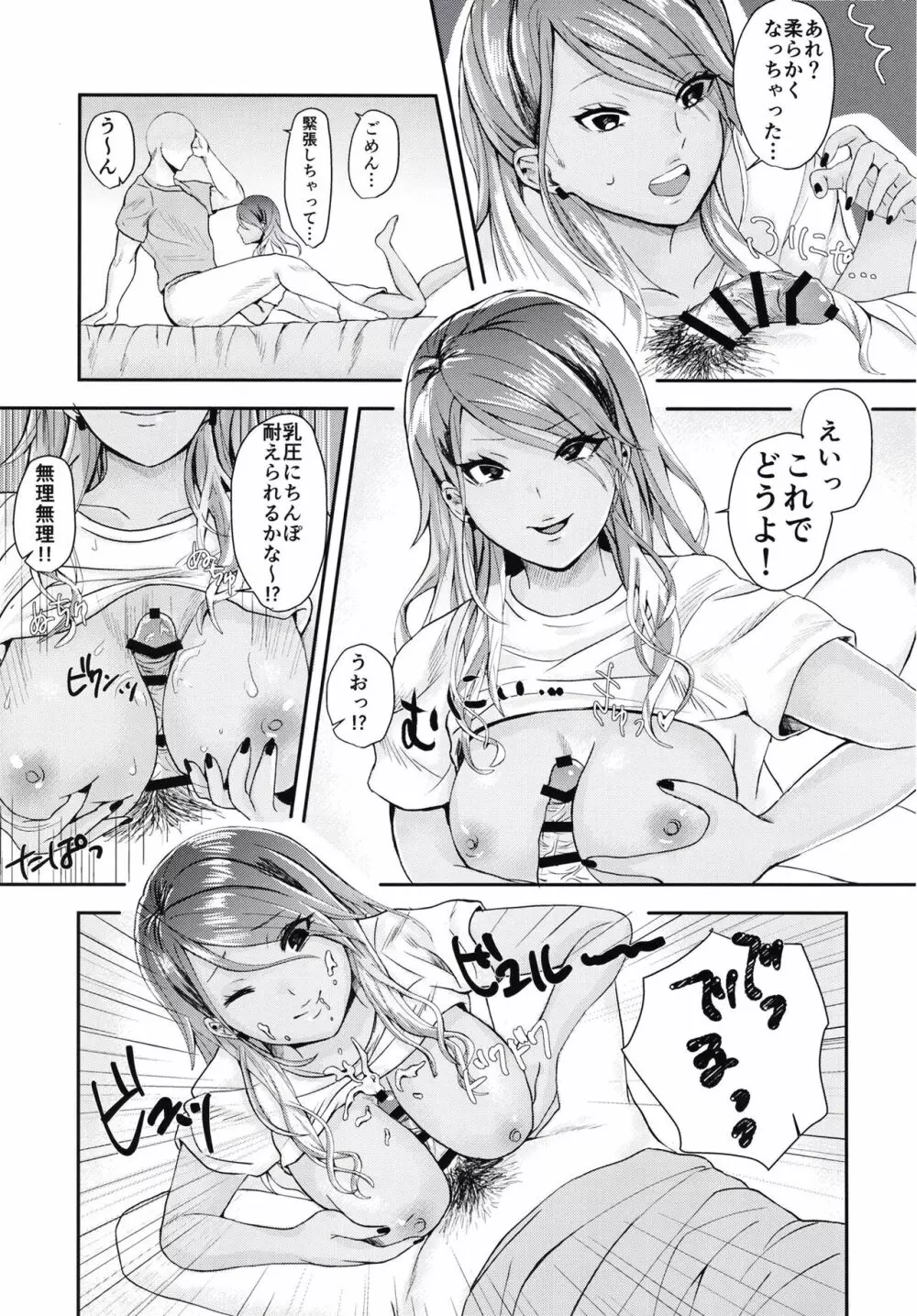 童貞の俺が愛依っぱいあいされた。 Page.9