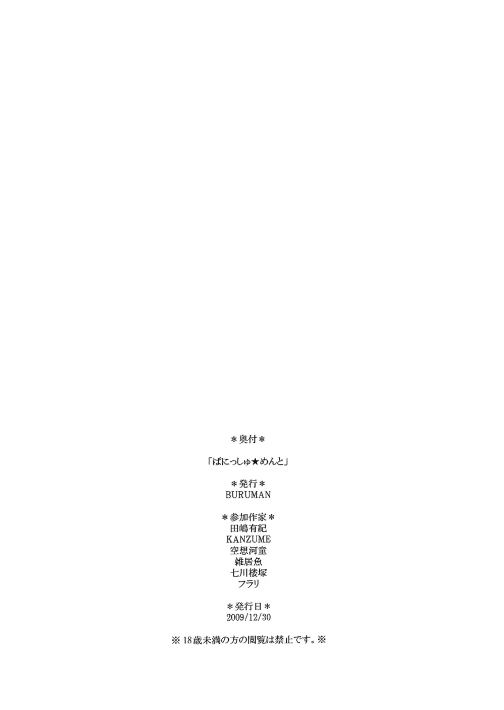 ぱにっしゅ☆めんと Page.10