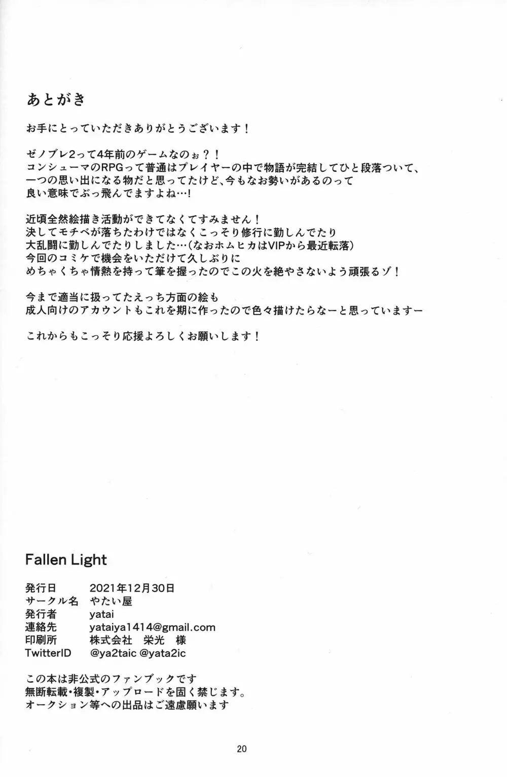 Fallen Light Page.19