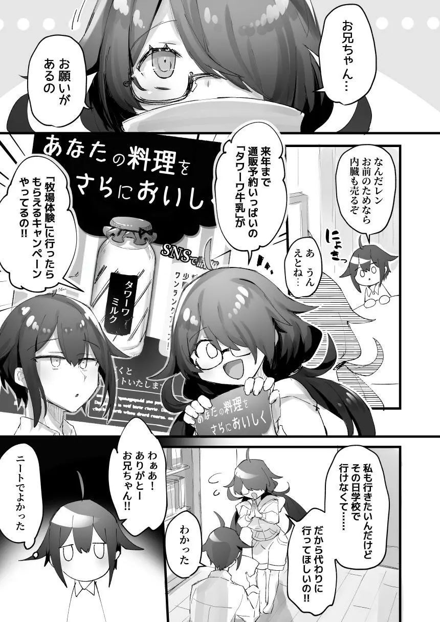 1日乳牛体験～美味しいミルクができるまで～ Page.3