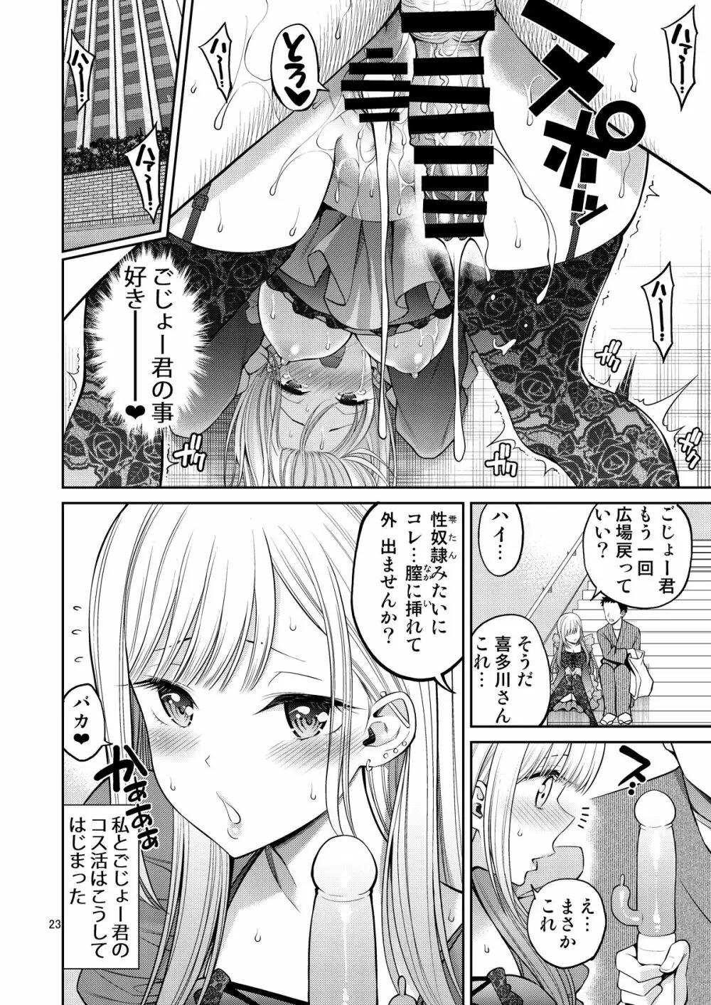 その着せ替え人形はHをする Page.23