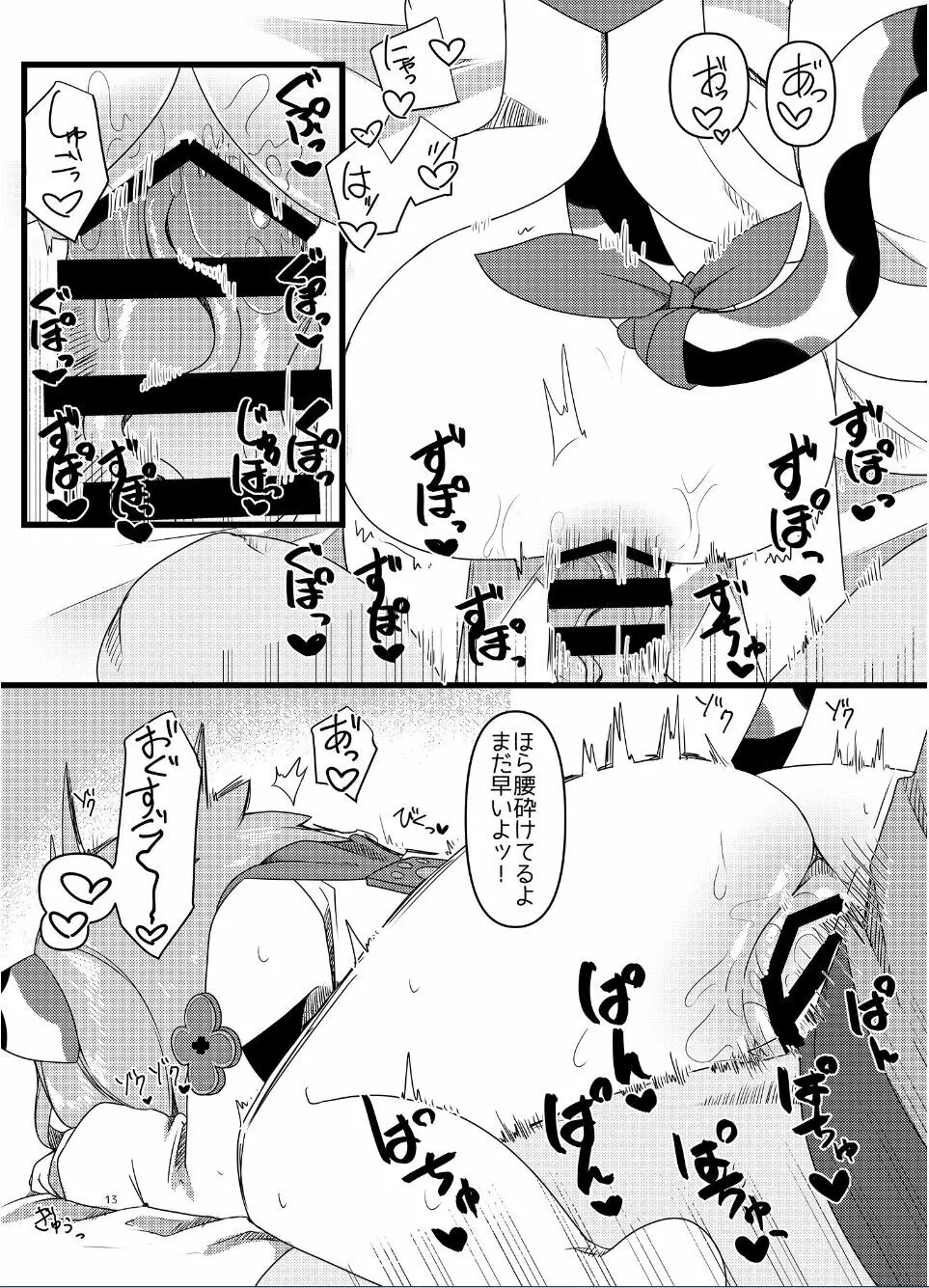 ディオナちゃんの発情反応 Page.12