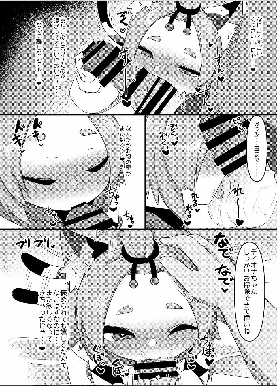 ディオナちゃんの発情反応 Page.15