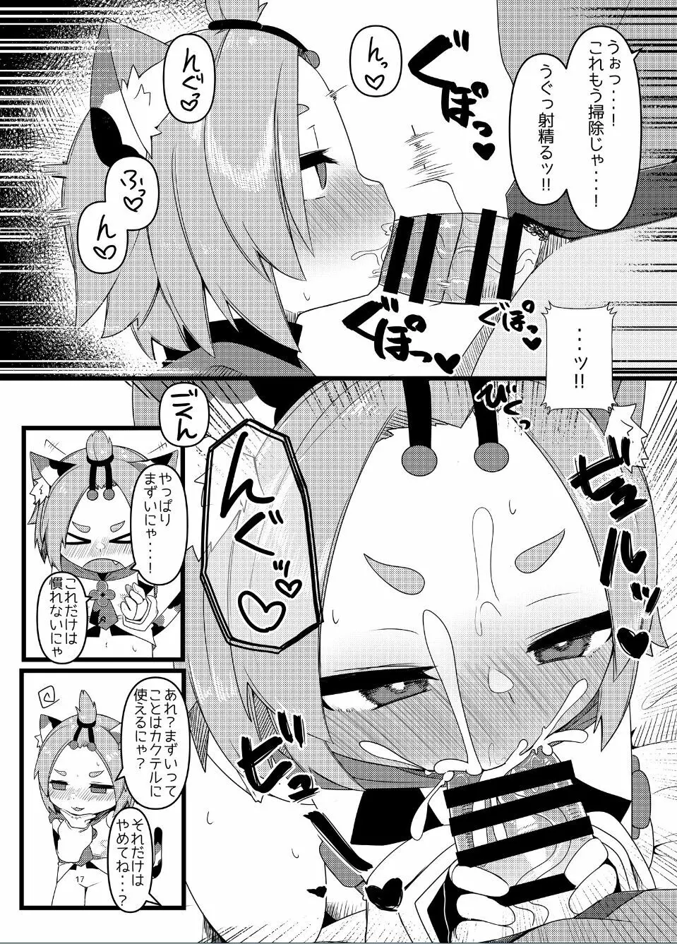 ディオナちゃんの発情反応 Page.16