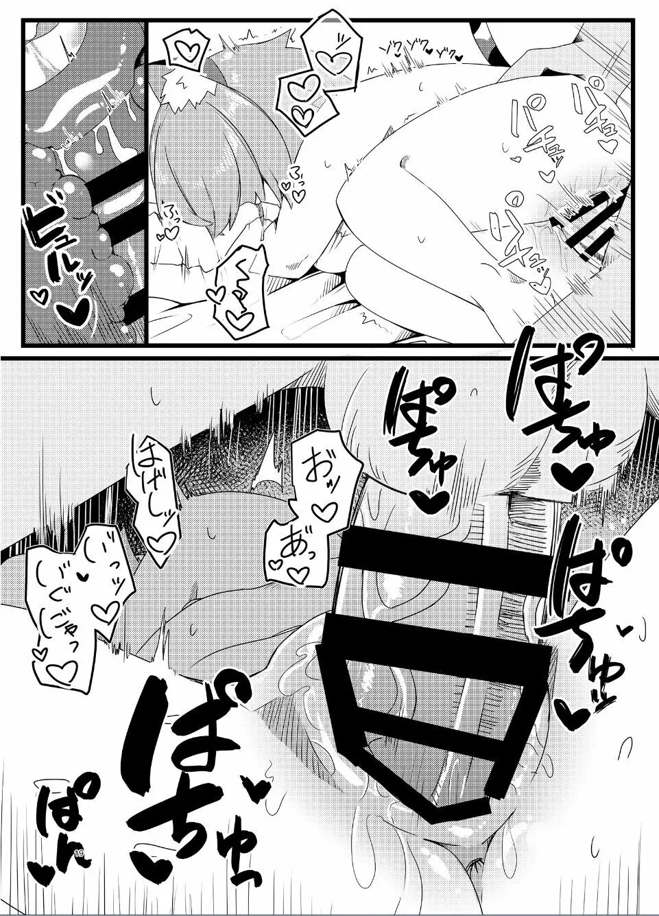ディオナちゃんの発情反応 Page.18